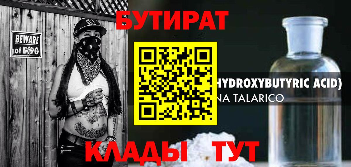 Бутират 99%  Вход с VPN  Бутират  Вязники 