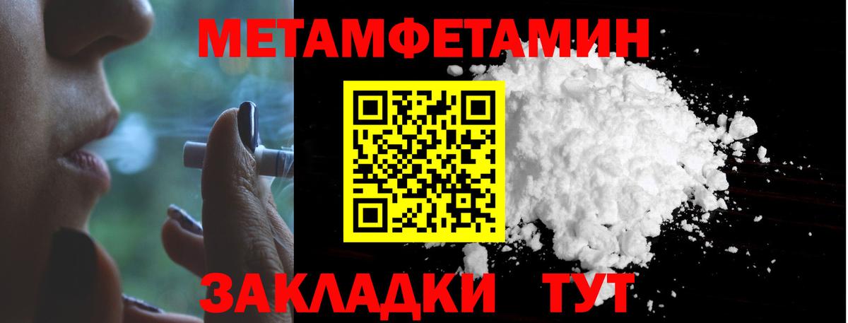 МЕТАМФЕТАМИН пудра Вязники