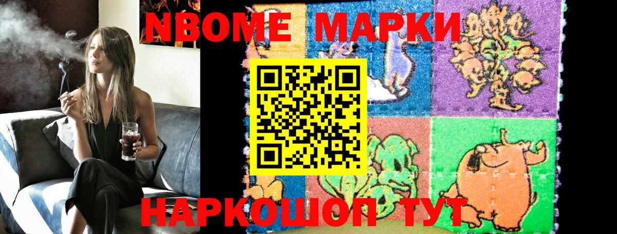 Марки NBOMe 1,5мг Вязники
